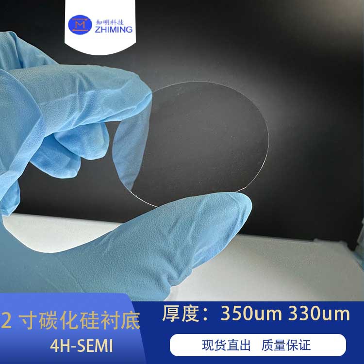 高纯半绝缘碳化硅晶圆  2寸 HPSI D级 P级 Mos级