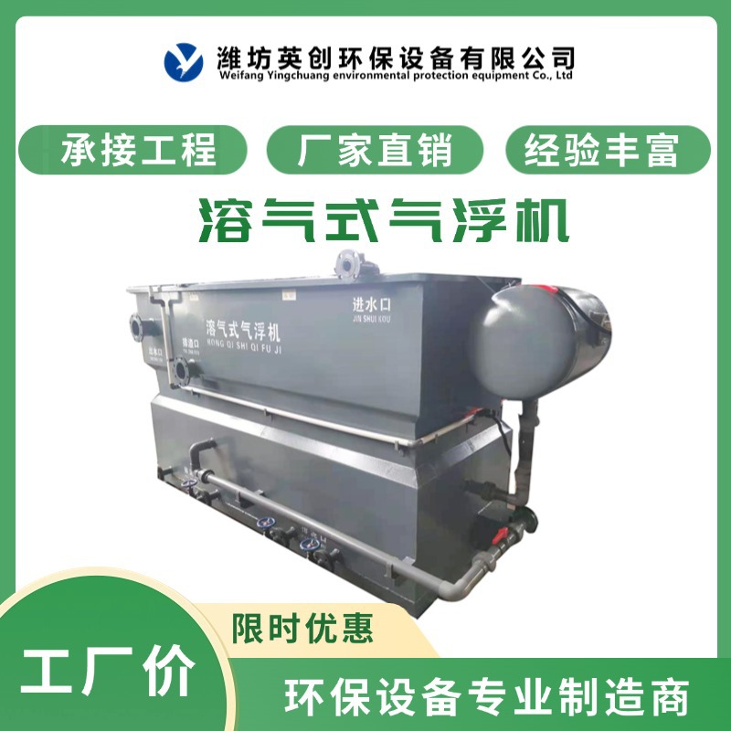 气浮机一体化处理设备 平流式溶气气浮机养殖印染废水污水处理