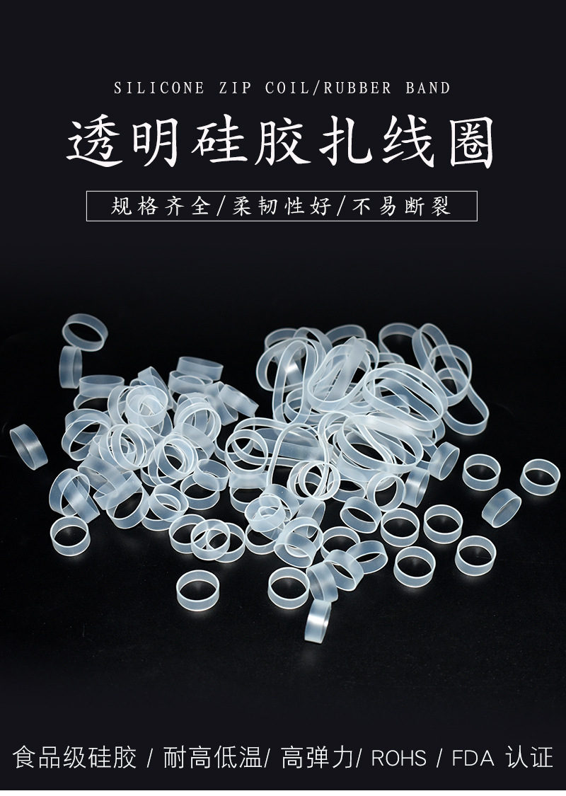 透明硅胶扎线圈_01.jpg