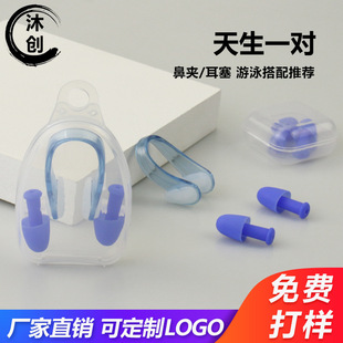 Silicone swimming earplug nose clip set swimming supplies granular nose clip bullet head earplug nose clip set manufacturers