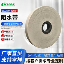 绝缘阻水带电缆辅料缓冲带工程电线修补电工材料耐高温膨胀阻水带