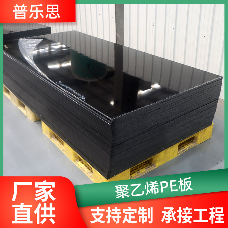 源头厂家批发超高分子聚乙烯板hdpe塑料板煤仓车厢衬板聚乙烯pe板