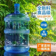 饮水机桶矿泉水桶空桶家用带盖塑料桶桶装纯净水桶加厚大桶车载