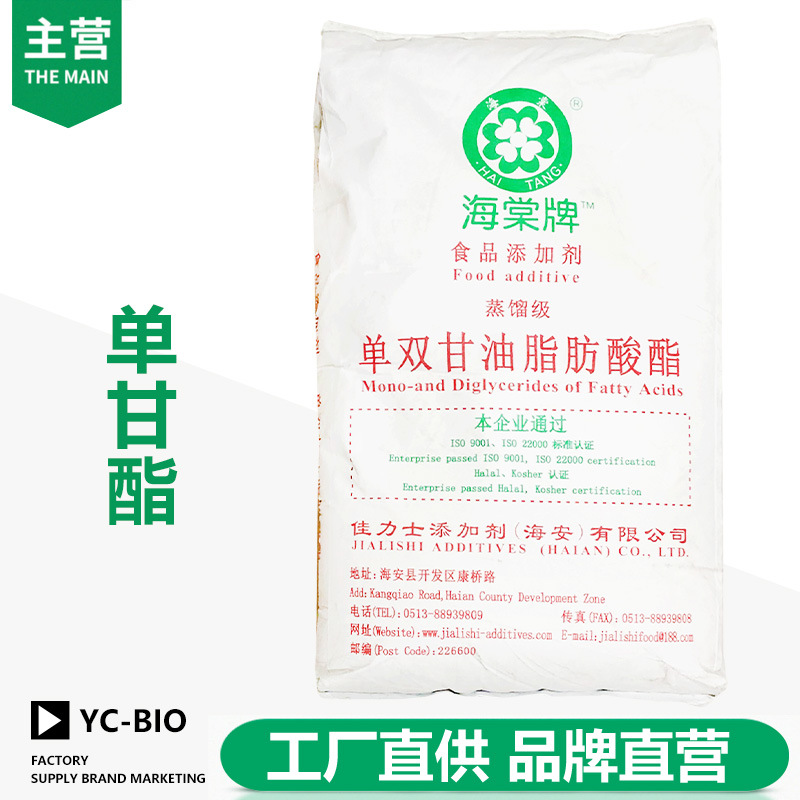 单甘酯乳化剂 单双甘油脂肪酸酯 单硬脂酸甘油酯