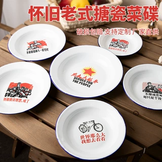 老式怀旧搪瓷盘市井火锅店菜盘复古铁盘子圆形烤肉盘烧烤餐盘