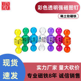 彩色透明强磁图钉黑板图片磁钉教学办公磁扣冰箱贴磁粒多色可选