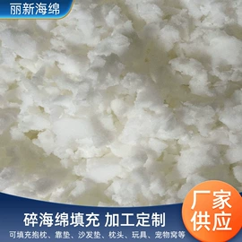 废海绵;记忆枕;海绵