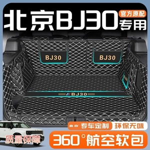 Beijing BJ30 (2024, 2025) üçün baqaj matı, avtomobil aksesuarları, modifikasiya