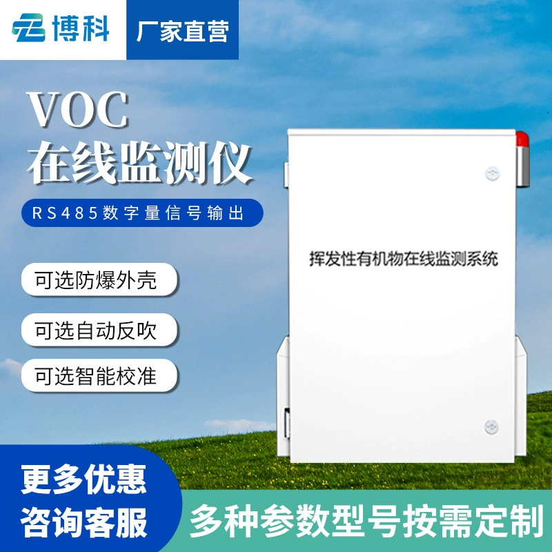VOC онлайн Монитор Автоматическая сигнализация Станция обнаружения VOCS Система мониторинга VOCS Оборудование для онлайн-мониторинга VOC