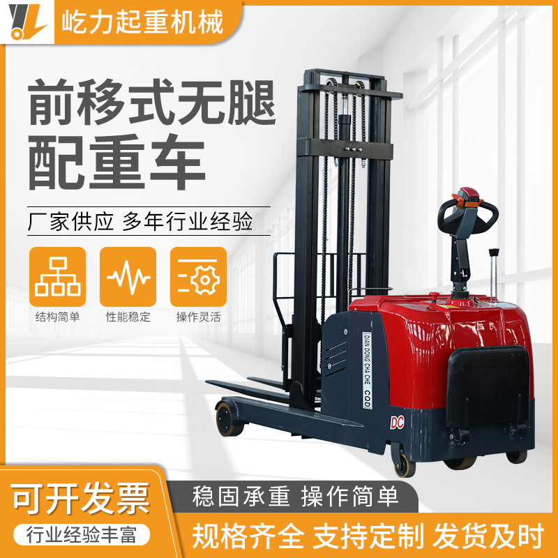 电动无腿配重堆垛机厂家批发供应锻打货叉前移式无腿配重车