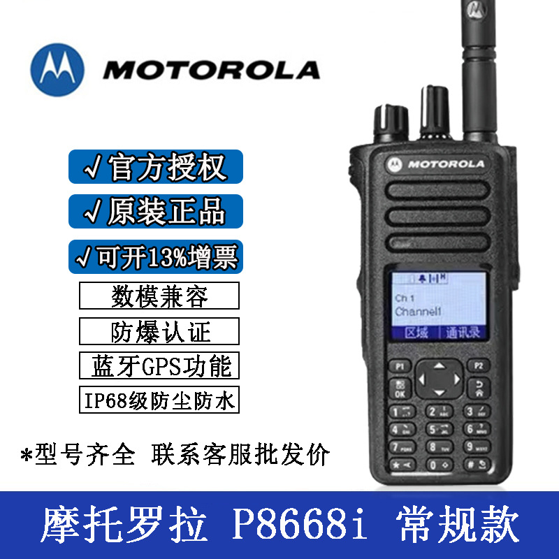 모토로라 XIR P8668i 정사이즈