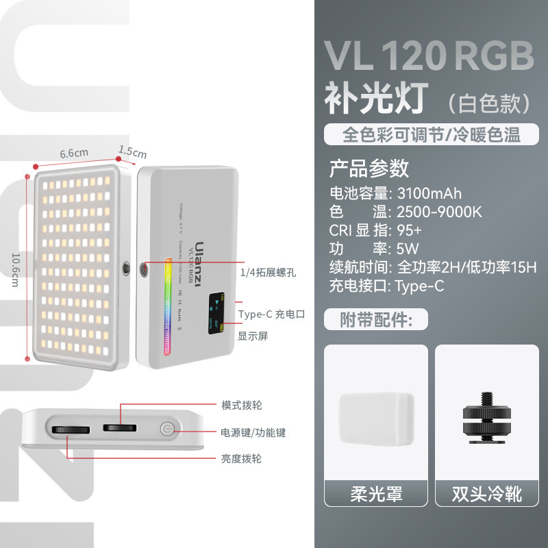 Ulanzi优篮子VL120 RGB补光灯彩色口袋相机单反手持便携led摄影灯|undefined