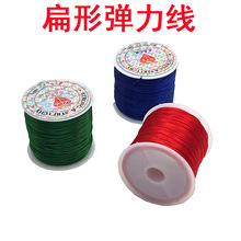 扁形弹力线白色彩色水晶线佛珠氨纶弹力绳串珠手串线串珠线弹力绳