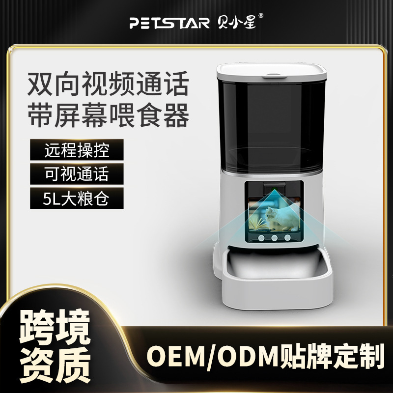 猫咪智能喂食器定时远程投喂5L大容量双向视频语音狗狗自动投食机|undefined