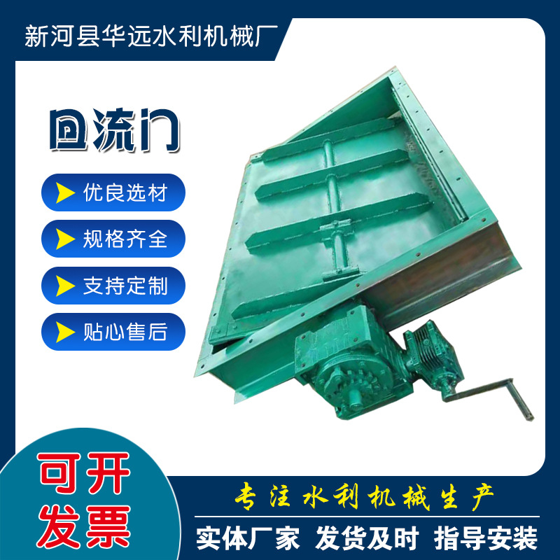 不锈钢回流门 304钢制内回流控制门 电动闸门回流门