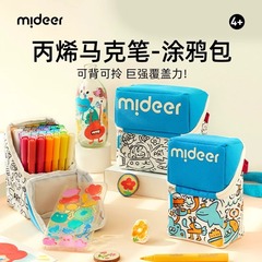 Mideer弥鹿アクリルマーカー小学生専用アート水彩ペン子供速干カラーブラシ
