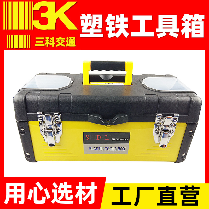 工具箱厂家批发17寸中号塑铁工具箱 家用车载塑铁工具箱
