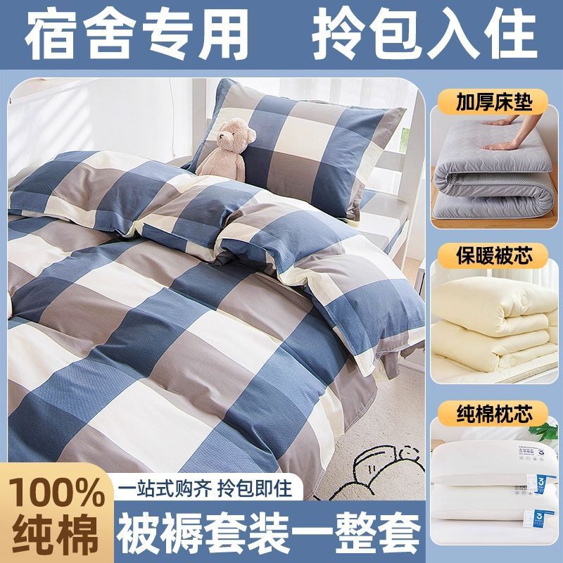 dormitorio de estudiantes de algodón, cama de colcha, cama de cama de cinco piezas, conjunto completo de colcha de algodón, conjunto completo de colchón de colcha de algodón para una sola persona