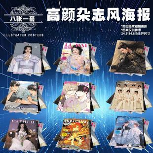 Song Yaxuan, White Deer Age Youth League Around Stars, Yongye Xinghe Zhao Lusi High Definition Magazine Wind Poster 8
