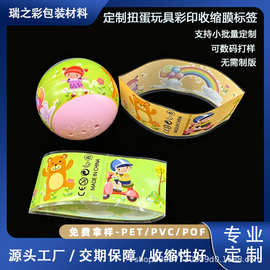 扭蛋玩具专用热收缩膜环保无异味塑封膜标防刮防潮可定制免费拿样