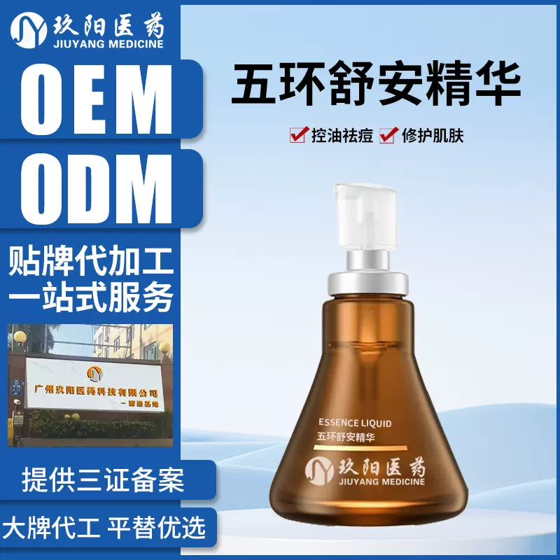 定制舒缓精华水祛痘控油修护补水保湿水杨酸精华液院线代加工贴牌