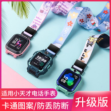 适用小天才电话手表挂绳Z8/Z7/Z6/Z5通用款Q1A/D2/D3加宽儿童礼品