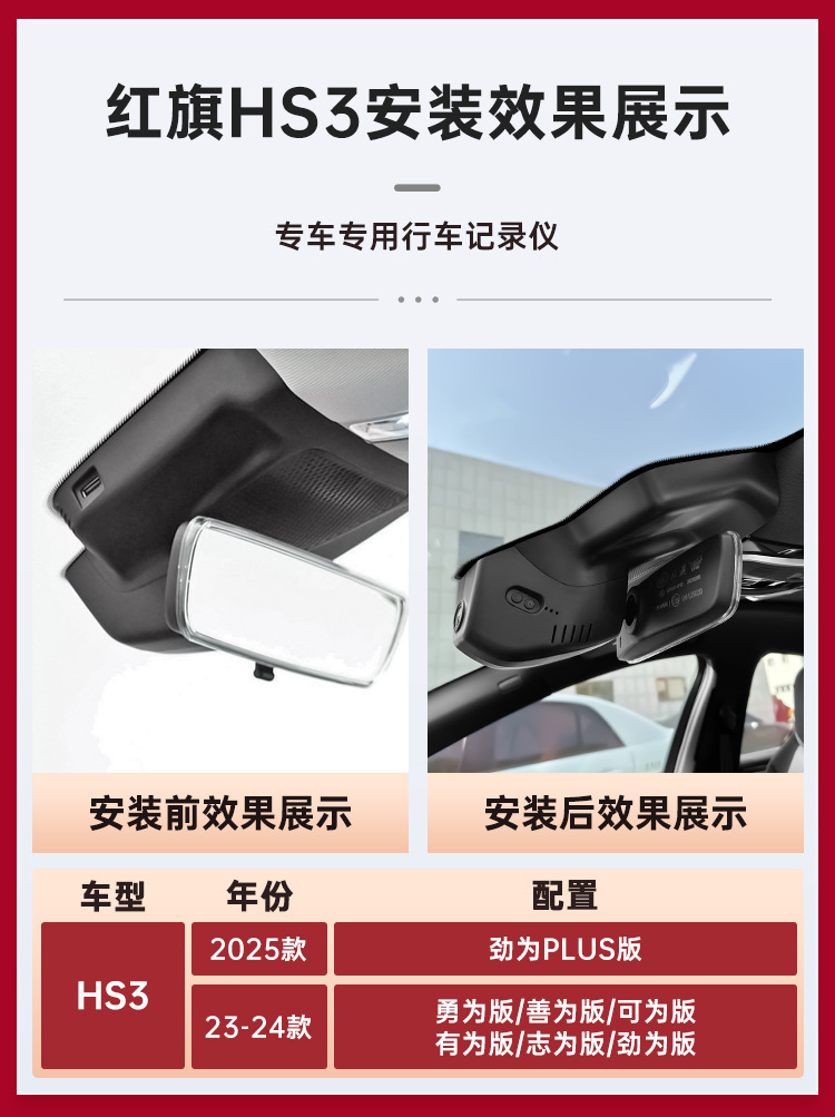 Red Flag Hs3 Dedicated Driving Recorder 4K High-Definition Original Factory Hidden Type No-Wiring Installation Dual-Camera Sentry Mode