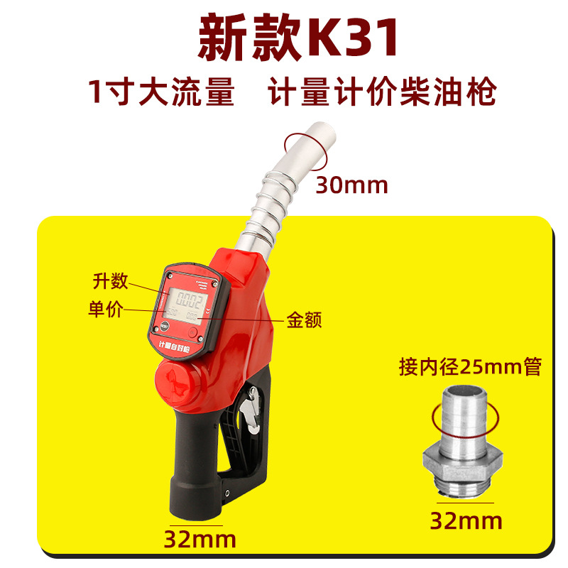 K31計量計價加油槍