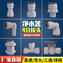 净水器4分快速接头纯水机转换头直通弯头三通球阀商用售水机配件