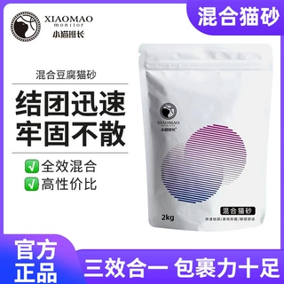 小猫班长猫咪4号混合猫砂一袋2kg结团除臭低尘现货批发厂家直销
