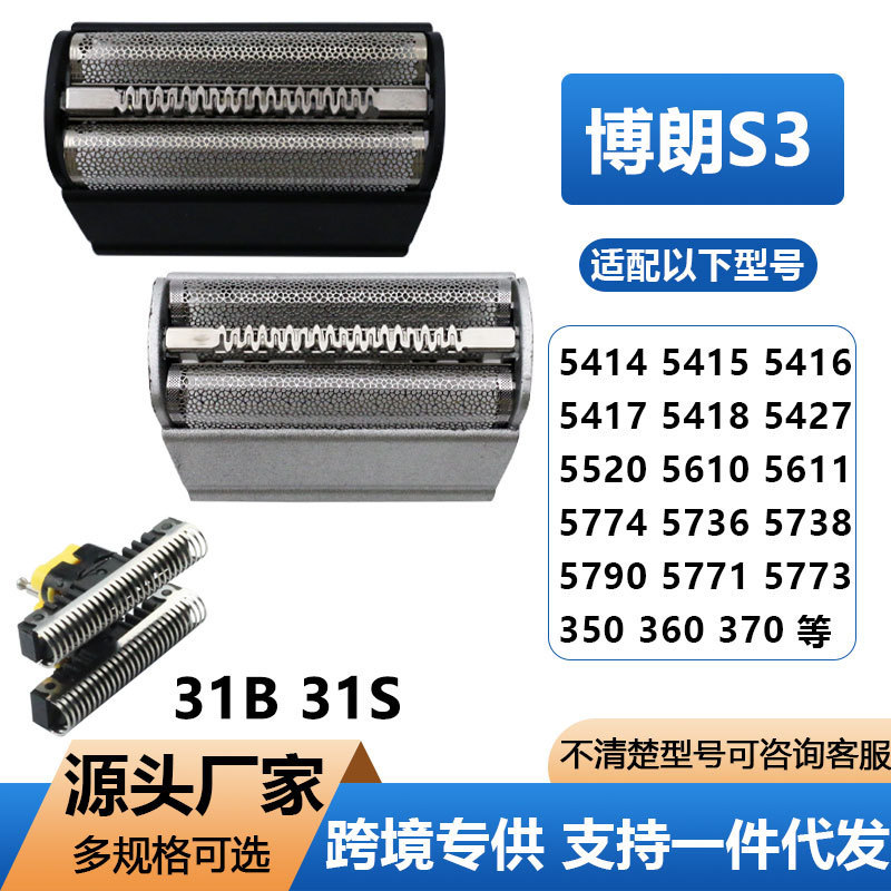 Suitable for Braun Shaver 31B 31S5000 Foil Screen 5724 5720 5736 360 370 5770