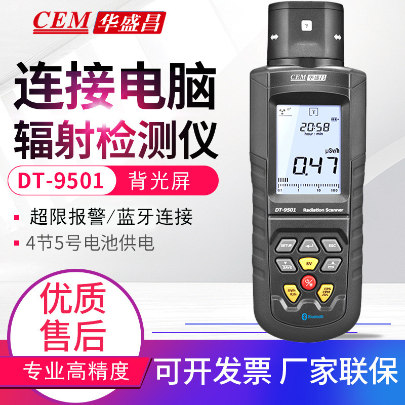 CEM华盛昌核辐射检测仪DT-9501放射性αβγ医院X射线辐射测试仪