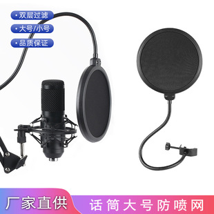 Cross-border hot sale anti-spray net large double-layer recording microphone microphone studio live broadcast U-shaped anti-spray cover
