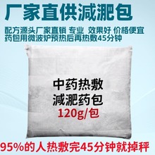 S加强型不控水瘦瘦包 排湿寒提代谢外敷药粉 美容院热敷减重药包