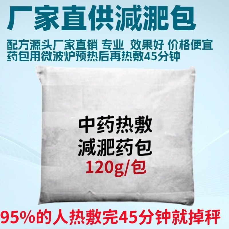 S加强型不控水瘦瘦包 排湿寒提代谢外敷药粉 美容院热敷减重药包