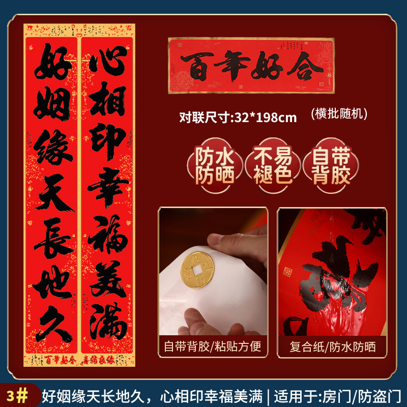 2026自带背胶结婚对联男方女方出嫁新婚喜联婚房装饰布置婚礼对联|undefined