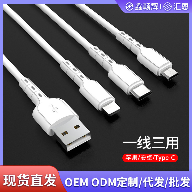 现货原装一拖三快充数据线 三合一适用Tpye-C安卓苹果充电线