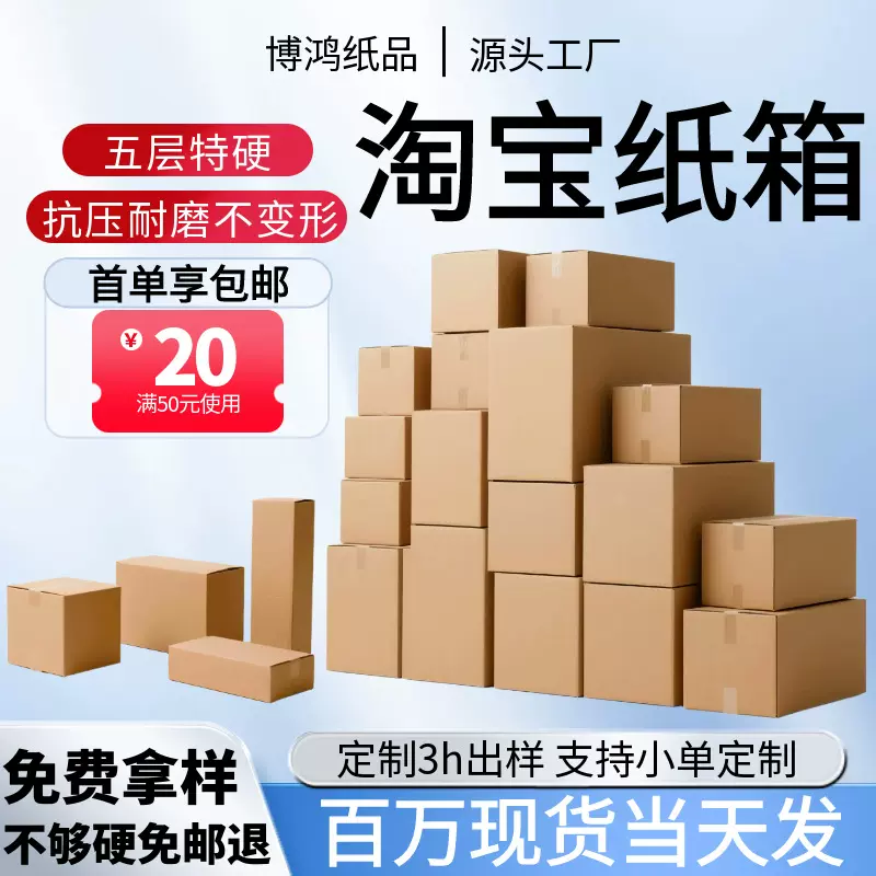 淘宝纸箱1-12号纸箱快递包装纸盒半高快递纸箱子特硬发货打包纸箱