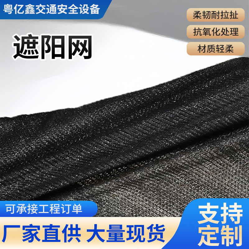 遮阳网大棚遮阳防晒网遮阴网太阳隔热网户外家用仓库花卉库房黑网