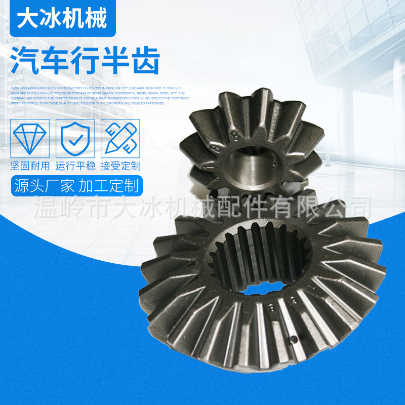 精密汽车行半齿加工  微型汽车齿轮差速器齿轮机械传动齿轮