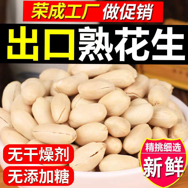 零食坚果去皮原味牛扎糖批发香酥焗无壳花生仁原料花生米熟盐花生