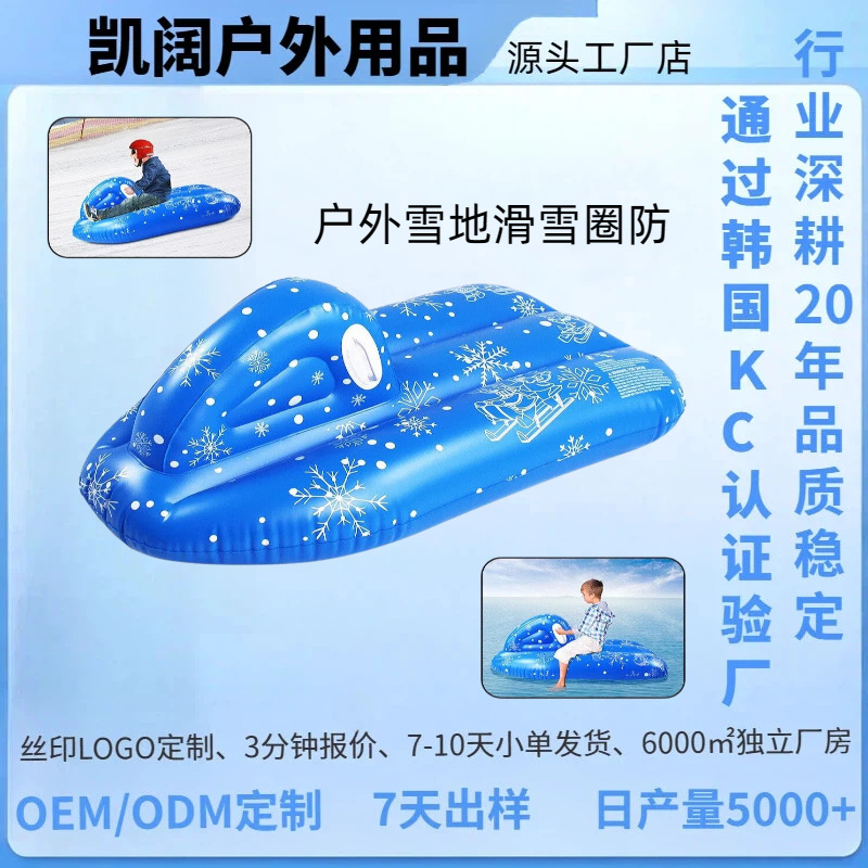 Cross-border inflatable snow tube for outdoor use, designed to prevent tipping over, easy to carry, and suitable as a children's snow play mat