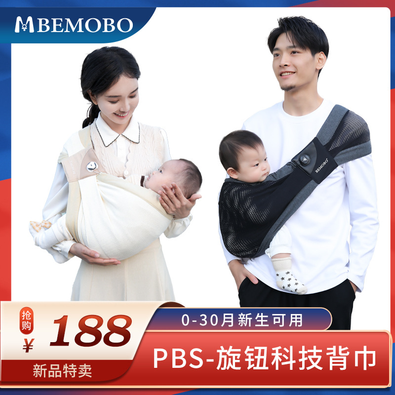 BEMOBO婴儿背带背巾PBS便携式科技前抱式带娃厂家直销