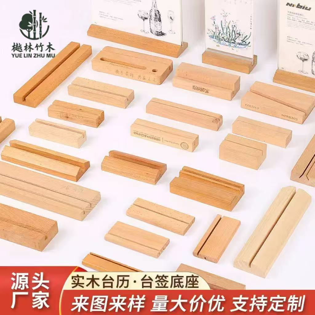 木质台历底座 2024年简约办公桌面卡片底座日历照片夹厂家直销