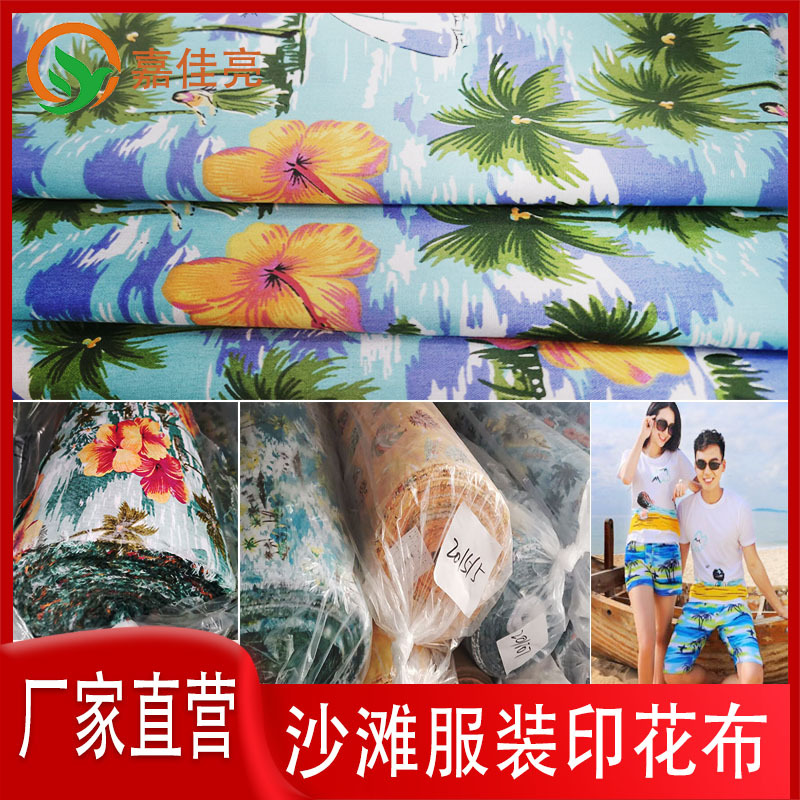 TC服装印花布料沙滩花服装布工艺品礼品包装涤棉布