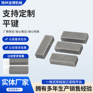 B��ƽ�I,45#䓲��|GB1096ƽ�I�l���l4.8�ߏ��șCе�o�̼��N���I
