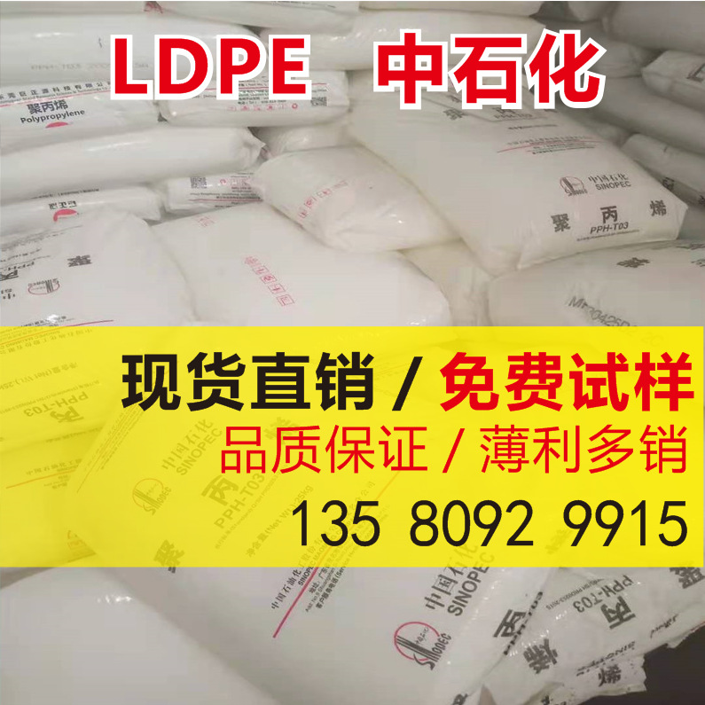 LDPE 中石化茂名951-000 透明级 食品级 涂覆级 发泡级 耐高温