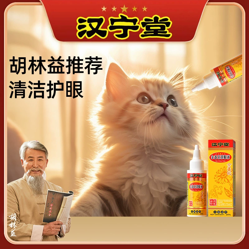 Hanningtang Pet Clean Глазная жидкость Кошки Собаки Ежедневный уход за глазами Домашние собаки Собаки Кошки Оптовая продажа