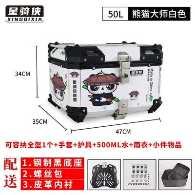 50 Aluminum Alloy Tail Box Motorcycle trunk - panda-master-white-50l-lining-quick-release-carbon-steel