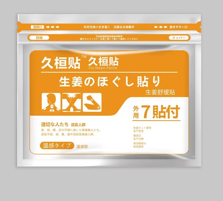 四面伸縮性布絆創膏、頸椎パッチ、腰と脚の痛みパッチ、九環パッチ、打撲傷、筋肉損傷、スポーツパッチ、生姜パッチ|undefined